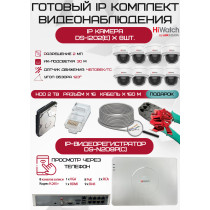 Готовый комплект видеонаблюдения HiWatch на 8 IP камер - 2Мп 1080P (DS-N208P(C) + 8xDS-I202(E) + 1хHDD Seagate SkyHawk 2ТБ + Кабель UTP U5e-4x2x0.48 Cu indoor - 160м)