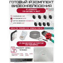 Готовый комплект видеонаблюдения HiWatch на 8 IP камер - 2Мп 1080P (DS-N208P(C) + 8xDS-I203(E) + 1хHDD Seagate SkyHawk 2ТБ + Кабель UTP U5e-4x2x0.48 Cu indoor - 160м)