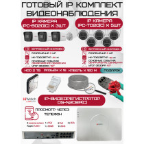 Готовый комплект видеонаблюдения HiWatch на 8 IP камер - 2Мп 1080P (DS-N208P(C) + 3xIPC-B020(C) + 5xIPC-T020(C) + 1хHDD Seagate SkyHawk 2ТБ + Кабель UTP U5e-4x2x0.48 Cu indoor - 160м)