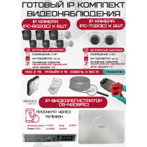 Готовый комплект видеонаблюдения HiWatch на 8 IP камер - 2Мп 1080P (DS-N208P(C) + 6xIPC-B020(C) + 2xIPC-T020(C) + 1хHDD Seagate SkyHawk 2ТБ + Кабель UTP U5e-4x2x0.48 Cu indoor - 160м)