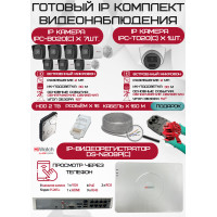 Готовый комплект видеонаблюдения HiWatch на 8 IP камер - 2Мп 1080P (DS-N208P(C) + 7xIPC-B020(C) + 1xIPC-T020(C) + 1хHDD Seagate SkyHawk 2ТБ + Кабель UTP U5e-4x2x0.48 Cu indoor - 160м)