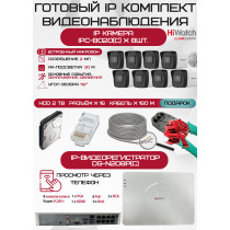 Готовый комплект видеонаблюдения HiWatch на 8 IP камер - 2Мп 1080P (DS-N208P(C) + 8xIPC-B020(C) + 1хHDD Seagate SkyHawk 2ТБ + Кабель UTP U5e-4x2x0.48 Cu indoor - 160м)