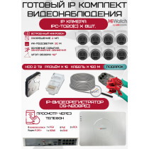Готовый комплект видеонаблюдения HiWatch на 8 IP камер - 2Мп 1080P (DS-N208P(C) + 8xIPC-T020(C) + 1хHDD Seagate SkyHawk 2ТБ + Кабель UTP U5e-4x2x0.48 Cu indoor - 160м)