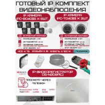 Готовый комплект видеонаблюдения HiWatch на 8 IP камер - 4Мп 1440P (DS-N208P(C) + 6xIPC-B040(B) + 2xIPC-T040(B) + 1хHDD Seagate SkyHawk 4ТБ + Кабель UTP U5e-4x2x0.48 Cu indoor - 160м)