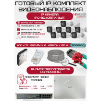 Готовый комплект видеонаблюдения HiWatch на 8 IP камер - 4Мп 1440P (DS-N208P(C) + 8xIPC-B040(B) + 1хHDD Seagate SkyHawk 4ТБ + Кабель UTP U5e-4x2x0.48 Cu indoor - 160м)