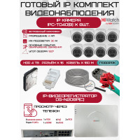 Готовый комплект видеонаблюдения HiWatch на 8 IP камер - 4Мп 1440P (DS-N208P(C) + 8xIPC-T040(B) + 1хHDD Seagate SkyHawk 4ТБ + Кабель UTP U5e-4x2x0.48 Cu indoor - 160м)