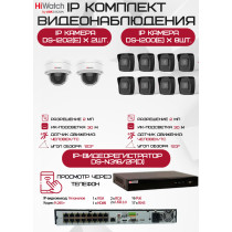 Комплект видеонаблюдения HiWatch на 10 IP камер - 2Мп 1080P (DS-N316/2P(D) + 8xDS-I200(E) + 2хDS-I202(E))