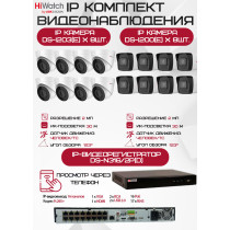 Комплект видеонаблюдения HiWatch на 16 IP камер - 2Мп 1080P (DS-N316/2P(D) + 8xDS-I200(E) + 8хDS-I203(E))