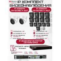 Комплект видеонаблюдения HiWatch на 16 IP камер - 2Мп 1080P (DS-N316/2P(D) + 14xDS-I200(E) + 2хDS-I203(E))