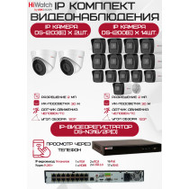 Комплект видеонаблюдения HiWatch на 16 IP камер - 2Мп 1080P (DS-N316/2P(D) + 14xDS-I200(E) + 2хDS-I203(E))