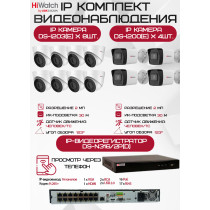 Комплект видеонаблюдения HiWatch на 12 IP камер - 2Мп 1080P (DS-N316/2P(D) + 4xDS-I200(E) + 8хDS-I203(E))