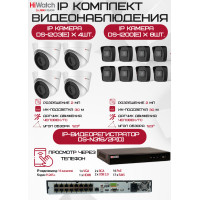 Комплект видеонаблюдения HiWatch на 12 IP камер - 2Мп 1080P (DS-N316/2P(D) + 8xDS-I200(E) + 4хDS-I203(E))