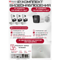 Комплект видеонаблюдения HiWatch на 4 IP камер - 2Мп 1080P (DS-N204P(C) + 1xDS-I200(E) + 3хDS-I214(C))