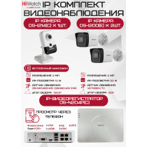 Комплект видеонаблюдения HiWatch на 3 IP камер - 2Мп 1080P (DS-N204P(C) + 2xDS-I200(E) + 1хDS-I214(C))