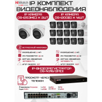 Комплект видеонаблюдения HiWatch на 16 IP камер - 2Мп 1080P (DS-N316/2P(D) + 14xDS-I200(E) + 2хDS-I253M(C))