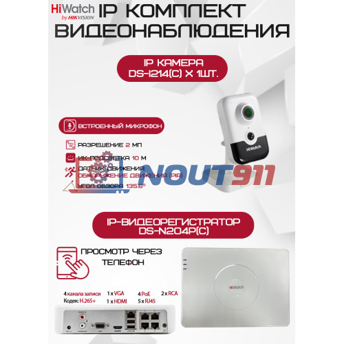 Комплект видеонаблюдения HiWatch на 1 IP камеру - 2Мп 1080P (DS-N204P(C) + 1хDS-I214(C))
