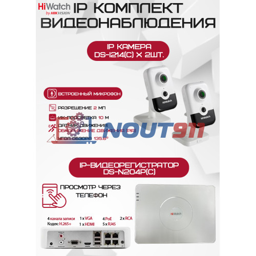 Комплект видеонаблюдения HiWatch на 2 IP камеры - 2Мп 1080P (DS-N204P(C) + 2хDS-I214(C))
