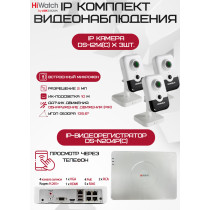 Комплект видеонаблюдения HiWatch на 3 IP камеры - 2Мп 1080P (DS-N204P(C) + 3хDS-I214(C))
