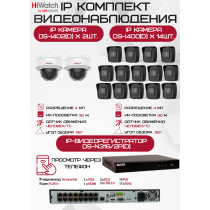Комплект видеонаблюдения HiWatch на 16 IP камер - 4Мп 1440P (DS-N316/2P(D) + 14xDS-I400(D) + 2хDS-I402(D))