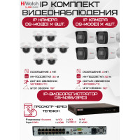 Комплект видеонаблюдения HiWatch на 12 IP камер - 4Мп 1440P (DS-N316/2P(D) + 4xDS-I400(D) + 8хDS-I402(D))
