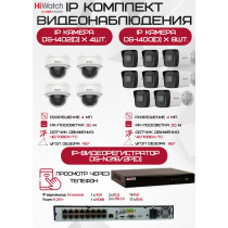 Комплект видеонаблюдения HiWatch на 12 IP камер - 4Мп 1440P (DS-N316/2P(D) + 8xDS-I400(D) + 4хDS-I402(D))