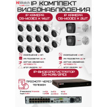 Комплект видеонаблюдения HiWatch на 16 IP камер - 4Мп 1440P (DS-N316/2P(D) + 2xDS-I400(D) + 14хDS-I403(D))