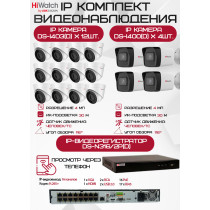 Комплект видеонаблюдения HiWatch на 16 IP камер - 4Мп 1440P (DS-N316/2P(D) + 4xDS-I400(D) + 12хDS-I403(D))
