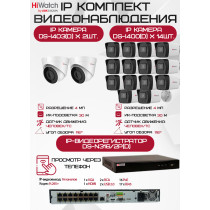 Комплект видеонаблюдения HiWatch на 16 IP камер - 4Мп 1440P (DS-N316/2P(D) + 14xDS-I400(D) + 2хDS-I403(D))