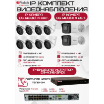 Комплект видеонаблюдения HiWatch на 10 IP камер - 4Мп 1440P (DS-N316/2P(D) + 2xDS-I400(D) + 8хDS-I403(D))