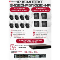 Комплект видеонаблюдения HiWatch на 12 IP камер - 4Мп 1440P (DS-N316/2P(D) + 4xDS-I400(D) + 8хDS-I403(D))