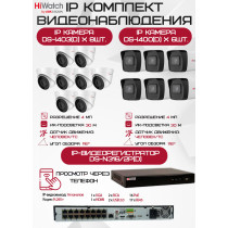 Комплект видеонаблюдения HiWatch на 14 IP камер - 4Мп 1440P (DS-N316/2P(D) + 6xDS-I400(D) + 8хDS-I403(D))