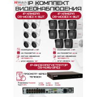 Комплект видеонаблюдения HiWatch на 14 IP камер - 4Мп 1440P (DS-N316/2P(D) + 8xDS-I400(D) + 6хDS-I403(D))