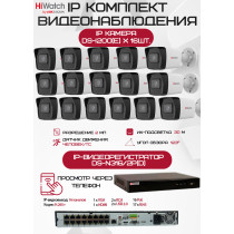Комплект видеонаблюдения HiWatch на 16 IP камер - 2Мп 1080P (DS-N316/2P(D) + 16xDS-I200(E))