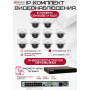 Комплект видеонаблюдения HiWatch на 10 IP камер - 2Мп 1080P (DS-N316/2P(D) + 10хDS-I202(E))
