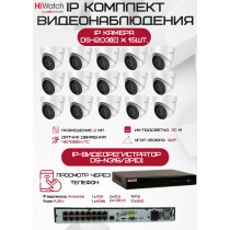 Комплект видеонаблюдения HiWatch на 15 IP камер - 2Мп 1080P (DS-N316/2P(D) + 15хDS-I203(E))