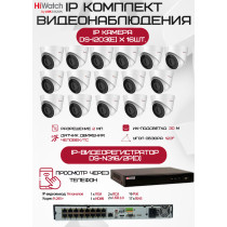 Комплект видеонаблюдения HiWatch на 16 IP камер - 2Мп 1080P (DS-N316/2P(D) + 16хDS-I203(E))