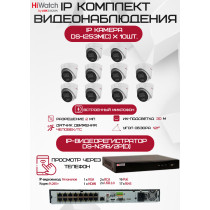 Комплект видеонаблюдения HiWatch на 10 IP камер - 2Мп 1080P (DS-N316/2P(D) + 10хDS-I253M(C))