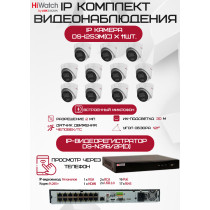 Комплект видеонаблюдения HiWatch на 11 IP камер - 2Мп 1080P (DS-N316/2P(D) + 11хDS-I253M(C))