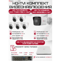 Комплект видеонаблюдения HiWatch на 6 HD-TVI камер - 2МП 1080P (DVR-108P-G/N(B) + 1xHDC-B020(B) + 5xHDC-T020-P(B))