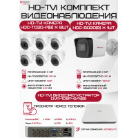 Комплект видеонаблюдения HiWatch на 7 HD-TVI камер - 2МП 1080P (DVR-108P-G/N(B) + 1xHDC-B020(B) + 6xHDC-T020-P(B))