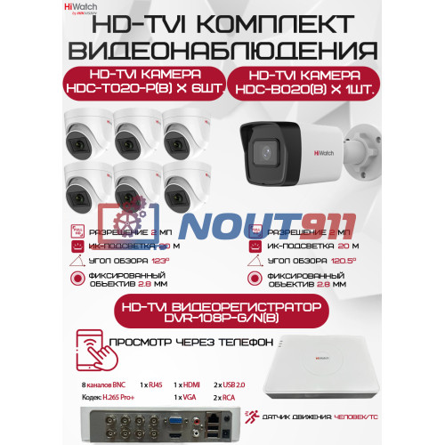 Комплект видеонаблюдения HiWatch на 7 HD-TVI камер - 2МП 1080P (DVR-108P-G/N(B) + 1xHDC-B020(B) + 6xHDC-T020-P(B))