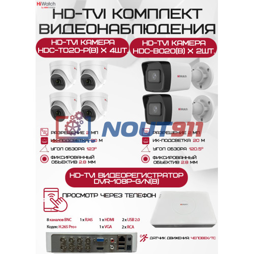 Комплект видеонаблюдения HiWatch на 6 HD-TVI камер - 2МП 1080P (DVR-108P-G/N(B) + 2xHDC-B020(B) + 4xHDC-T020-P(B))