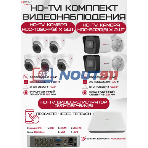 Комплект видеонаблюдения HiWatch на 7 HD-TVI камер - 2МП 1080P (DVR-108P-G/N(B) + 2xHDC-B020(B) + 5xHDC-T020-P(B))