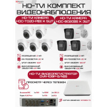 Комплект видеонаблюдения HiWatch на 8 HD-TVI камер - 2МП 1080P (DVR-108P-G/N(B) + 3xHDC-B020(B) + 5xHDC-T020-P(B))