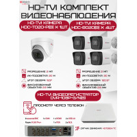 Комплект видеонаблюдения HiWatch на 5 HD-TVI камер - 2МП 1080P (DVR-108P-G/N(B) + 4xHDC-B020(B) + 1xHDC-T020-P(B))