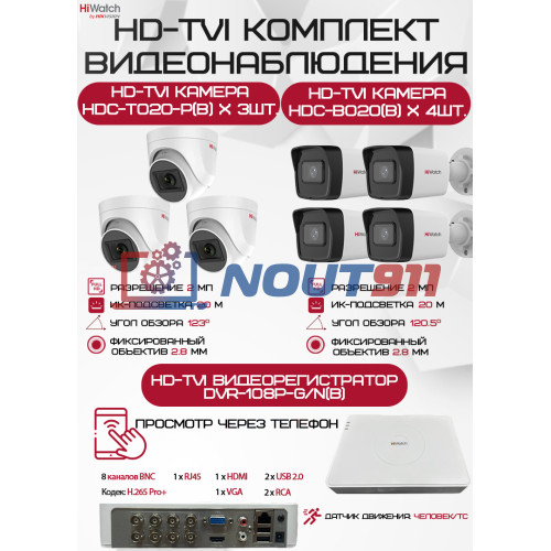 Комплект видеонаблюдения HiWatch на 7 HD-TVI камер - 2МП 1080P (DVR-108P-G/N(B) + 4xHDC-B020(B) + 3xHDC-T020-P(B))