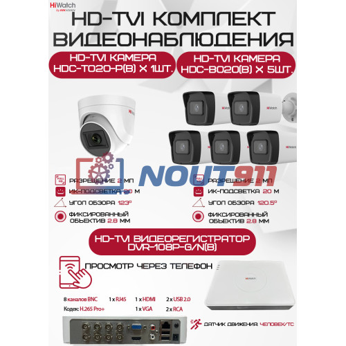 Комплект видеонаблюдения HiWatch на 6 HD-TVI камер - 2МП 1080P (DVR-108P-G/N(B) + 5xHDC-B020(B) + 1xHDC-T020-P(B))