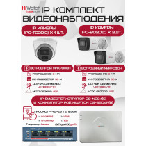 Комплект видеонаблюдения HiWatch на 3 IP камеры - 2Мп 1080P (DS-N204(C) + 2xIPC-B020(C) + 1xIPC-T020(C) + DS-S504P(B))
