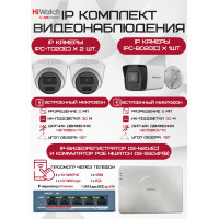 Комплект видеонаблюдения HiWatch на 3 IP камеры - 2Мп 1080P (DS-N204(C) + 1xIPC-B020(C) + 2xIPC-T020(C) + DS-S504P(B))