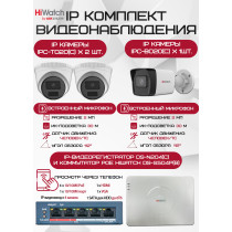 Комплект видеонаблюдения HiWatch на 3 IP камеры - 2Мп 1080P (DS-N204(C) + 1xIPC-B020(C) + 2xIPC-T020(C) + DS-S504P(B))